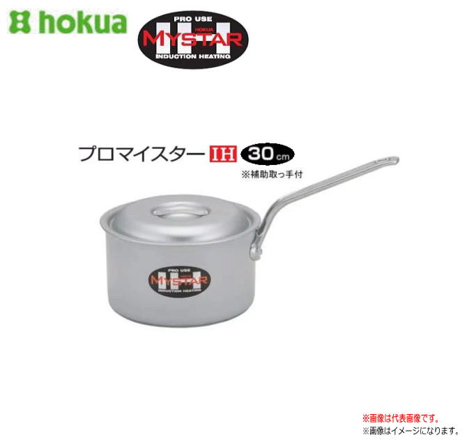 北陸アルミ プロマイスター IH片手鍋30cm 先進の技を活かした、プロマイスターＩＨ。《北海道、沖縄、離島は別途、送料がかかります。》《代引き不可》｜ヤマクラ店