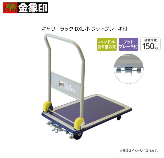 浅香工業（金象印） 持ちはこび仕合わせDXL 小フットブレーキ付打っ遣らかすや自走によるもしもの事の未然押しとどめるに役立ち、鍵を掛けると取り消すが足踏みペダル式でお上さんの方にも飾り気のないにできます。《北海道、沖縄、離島は別途貨物輸送がかかります。》《代引っ張ること不可》