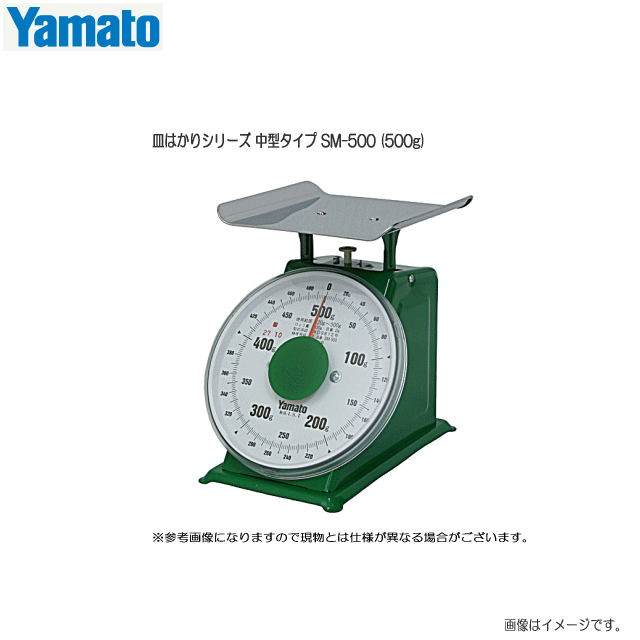 ヤマト 上皿はかり続きもの 中型印字機 SM-500 (500g)(当て嵌める活動の領域20g～500g) 【考試受かる品】《北海道、沖縄、離島は別途貨物輸送がかかります。》《代引っ張ることのご受け入れるは出来ません。》