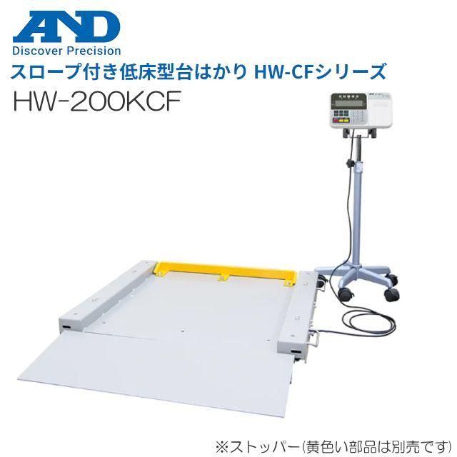 A&D エー・アンド・デイ デジタル台はかり スロープ付き低床型デジタル台はかり HW-200KCF ひょう量 220kg 検定なし《北海道、沖縄、離島は別途送料がかかります。代引き不可》