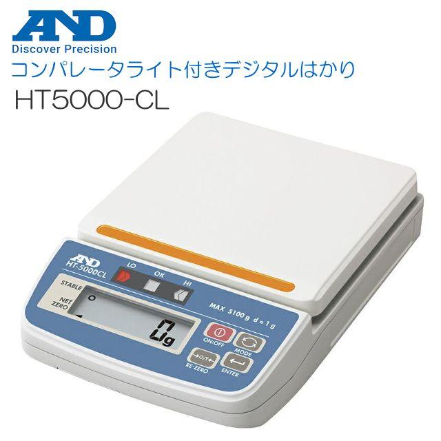 A\u0026D エー・アンド・デイ コンパレータライト付き添い人デジタルはかり HT5000-CL ひょう量 5100g 考査客体外《北海道、沖縄、離島は別途貨物輸送がかかります。代引っ張ること不可》