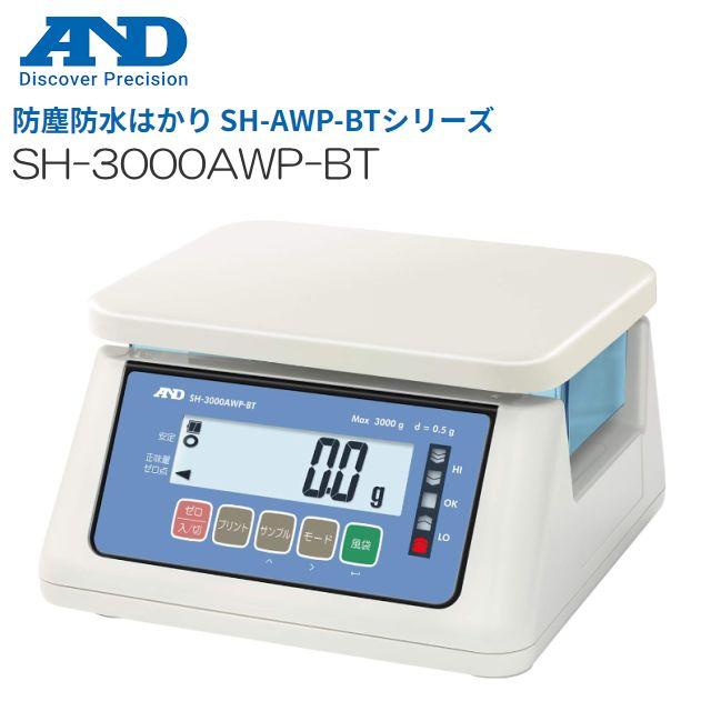 A&D エー・アンド・デイ 防塵・防水デジタルスケール SH-3000AWP-BT ひょう量 3000g 検定なし 通信機能付き《北海道、沖縄、離島は別途送料がかかります。代引き不可》