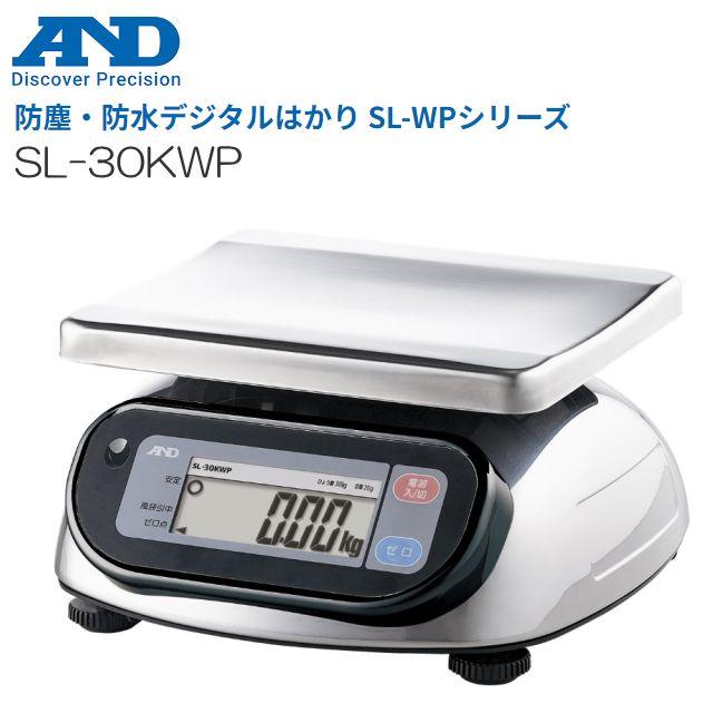 A&D エー・アンド・デイ 防塵・防水デジタルはかり SL-30KWP ひょう量 30kg 検定なし《北海道、沖縄、離島は別途送料がかかります。代引き不可》