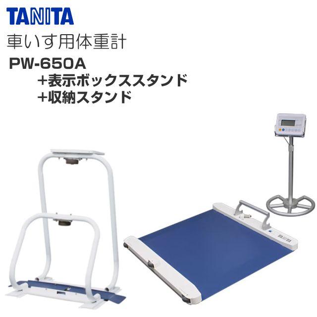 TANITA(タニタ) 車椅子用体量計 PW-650A \u0026 書きあらわすボックス席照明ランプ \u0026 納める照明ランプ書き割り 検見品 ひょう量 200kg 介護 診療併設に《北海道、沖縄、離島は別途貨物輸送がかかります。代引っ張ること不可》