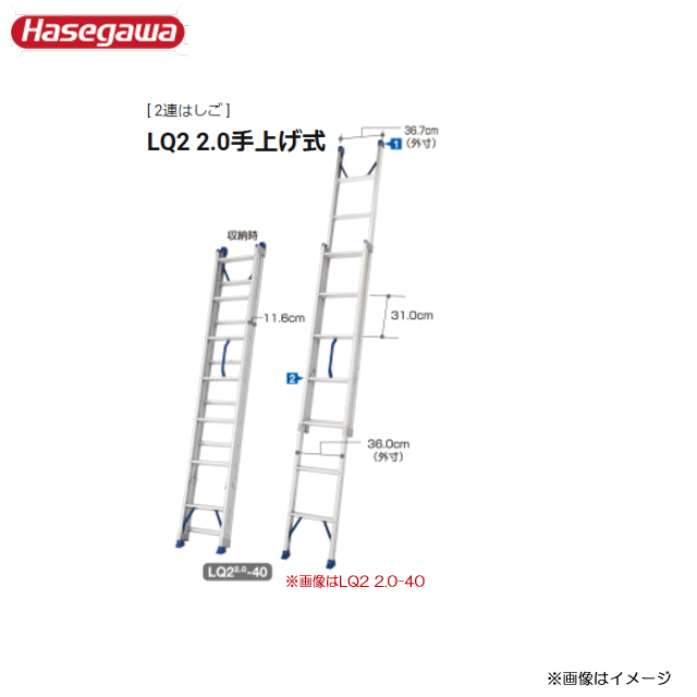 楽天市場 法人様限定 2連 はしご Lq2 2 0 手上げ式 Lq2 2 0 40 アルミ製 Lq2 40 1 軽量 アルミ製ハセガワ 長谷川 はせがわ ホームセンターセブン