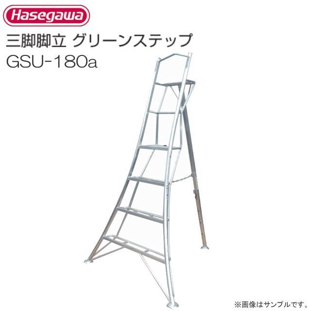 激安直営店 三脚脚立スタンダードタイプ グリーンステップ GSC-300a fucoa.cl