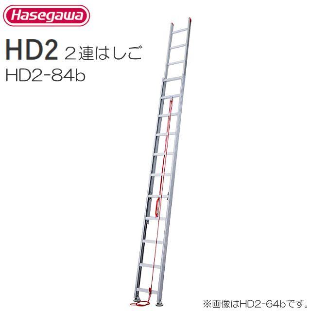 長谷川製作 [2連掛けはしご] 固定ディスク2-84b 軽銀2連掛けはしご（全長：8.44m 縮長：4.76m） 《北海道、沖縄、離島は別途貨物輸送がかかります。必要経費取り替えっこ不可》※一画によって送りとどける不可がございますお問いかけ下さい。