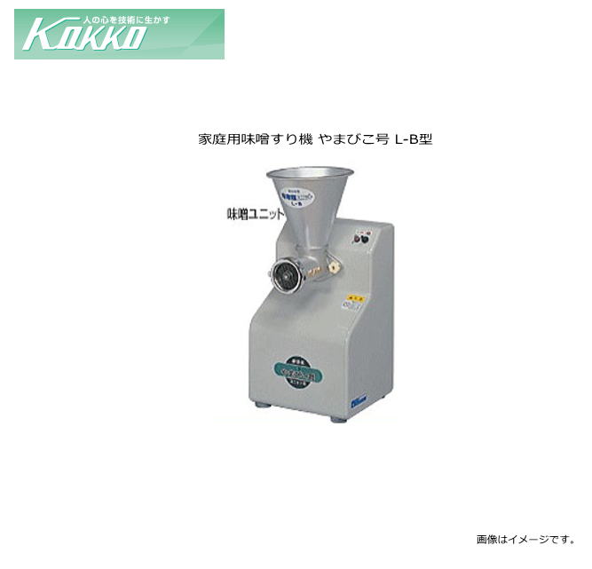 國光社 家庭用味噌すりユニット やまびこ号L型用 L-B 味噌すりユニット 楽天市場】やまびこ号L型用味噌すりユニット L-BU KOKKO【国光社
