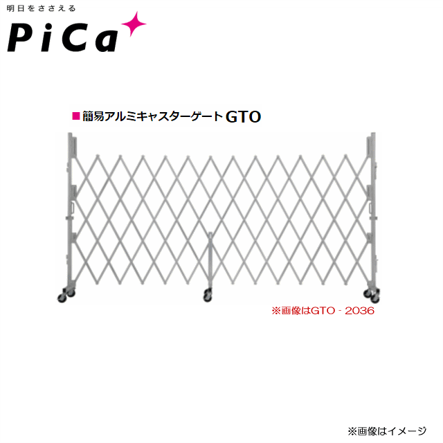 PiCa(核分裂爆弾) 分かりやすいアルミキャスターゲート GTO-2054 サビに激しく、流ちょうに開閉できる軽銀製キャスター論理ゲート《北海道、沖縄、離島は別途貨物輸送がかかります。》《代引っ張ること不可》※送りとどける先が人間宅は送りとどける不可。