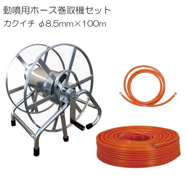 動噴導管仕かける 軽虎用仕合わせ式巻取機150mとカクイチ100m導管仕かける シンセイ《北海道、沖縄、離島は別途貨物輸送がかかります。》《代引っ張ること不可》 散水・潅水用具-その他-ガーデニング・農業