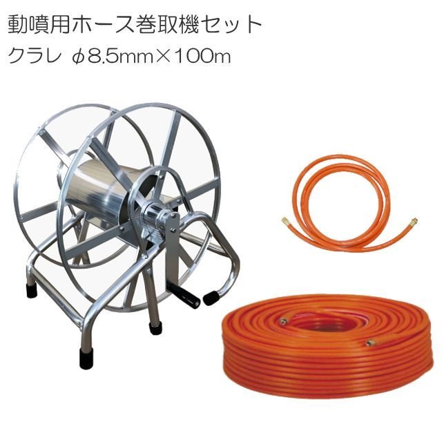 動噴ホースセット 軽トラ用ラック式巻取機150mとクラレ(白線入り)100mホースセット シンセイ《北海道、沖縄、離島は別途送料がかかります。》《代引き不可》｜ヤマクラ店
