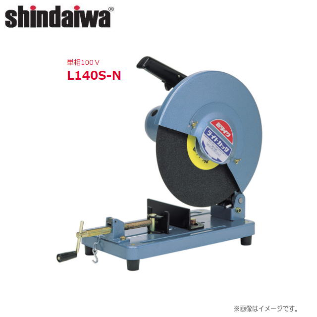 楽天市場】shindaiwa（新ダイワ） チップソーカッター LA120-C