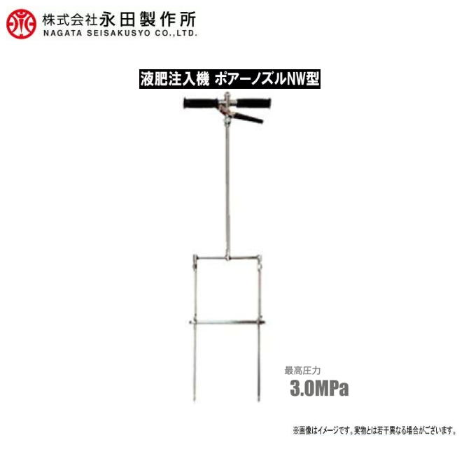 【永田製作所／動噴用噴口】液肥注入機 ポアーノズルNW型(G1/4)《北海道、沖縄、離島は別途送料がかかります。：代引き不可》｜ヤマクラ店