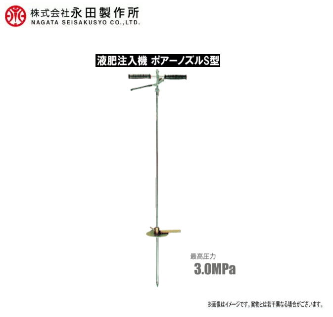 【永田製作所／動噴用噴口】液肥注入機 ポアーノズル S型(G1/4)《北海道、沖縄、離島は別途送料がかかります。：代引き不可》