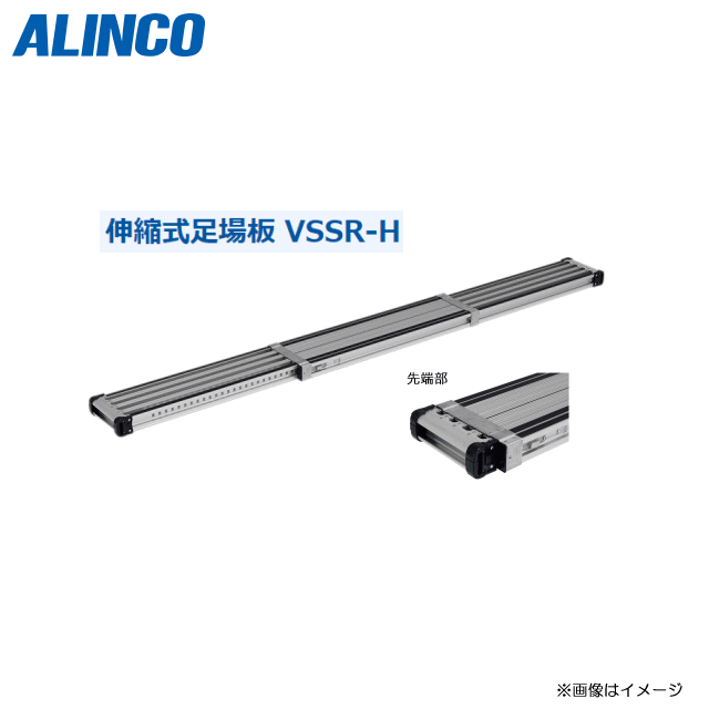 公式店舗 Alinco アルインコ Vssr Hシリーズvssr 400h 最大伸長 4 018mm 最小縮長 2 398mm 両面には滑り止めラバーを装着しておりより安全な作業を行います 北海道の配送不可 沖縄 離島は別途 送料がかかります 代引き不可 地域によっては配送