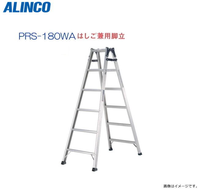 ALINCO(アルインコ) 掛けはしご兼用脚立 PRS-180WA 天板高さ 1.70m 掛けはしご長さ 3.60m 最大限度掛け目100kg 幅ひろい踏ざん55粍【北海道の送りとどける不可】《沖縄、離島は別途、貨物輸送がかかります。》《代引っ張ること不可》《一画によっては送りとどける不可の切っ掛けがございます。》