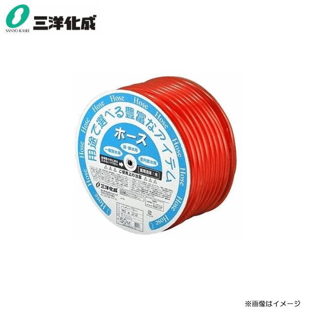■三洋化成■ハイパワーホース50mドラム巻き/サイズ：18mm×25mm（HP-1825D50R）肉厚で丈夫。ワンランク上の強度と弾力性を持つ耐寒ホース。《北海道、沖縄、離島は別途、送料がかかります。》《代引き不可》