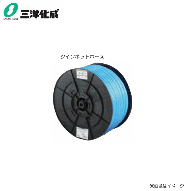 ■三洋化成■給水・散水用ホース ツインネットホース 50mドラム巻き [TN-15195H50B] ホースサイズ：15mm(内径) ブルー《北海道、沖縄、離島は別途、送料がかかります。》《代引き不可》