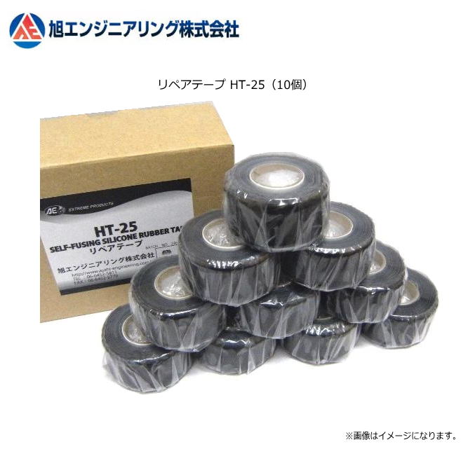 旭エンジニアリング リペアテープ HT-25 (１０個仕掛ける)・貼り付ける剤を使っていないので、その跡を全く残しません。《北海道、沖縄、離島は別途、貨物輸送がかかります。》《代引っ張ること不可》