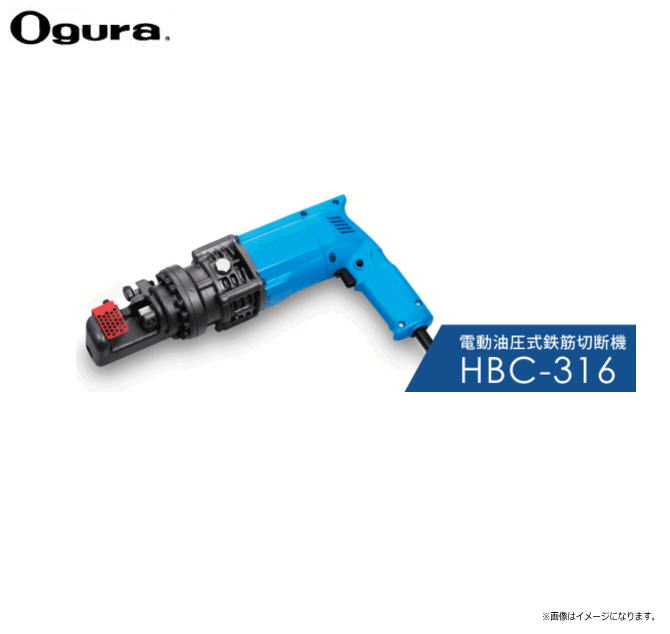 楽天市場】オグラ 電動油圧式鉄筋切断機(バーカッター) HBC 楽天市場】オグラ 電動油圧式鉄筋切断機(バーカッター) HBC