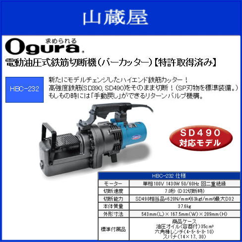 楽天市場】オグラ 電動油圧式鉄筋切断機（バーカッター） HBC-816 