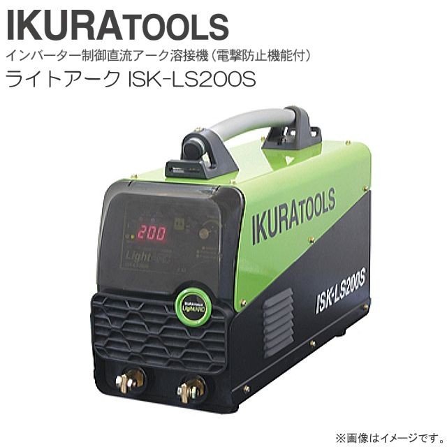 育良精機 ライトアーク ISK-LS200S インバーター制御直流アーク溶接機《北海道、沖縄、離島は別途送料がかかります。》《代引き不可》