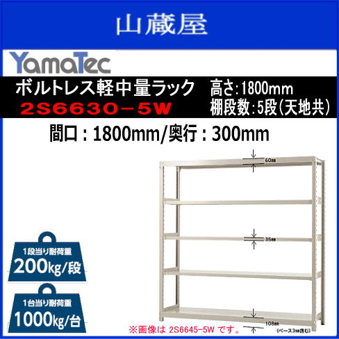 法人限定】山金工業:ボルトレス中量ラック 3S5348-5WR【メーカー直送品