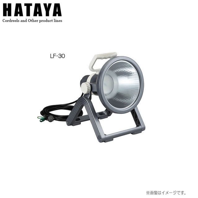 楽天市場】☆ハタヤ LF-30 30W LEDプロライト 屋外用 フロアスタンド型