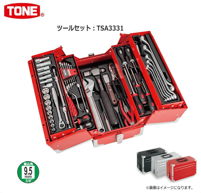 TONE　ツールセット：TSA3331　：マットブラック：シルバー：レッド（全63点）自動車整備用として様々な場面で活躍する充実のセット