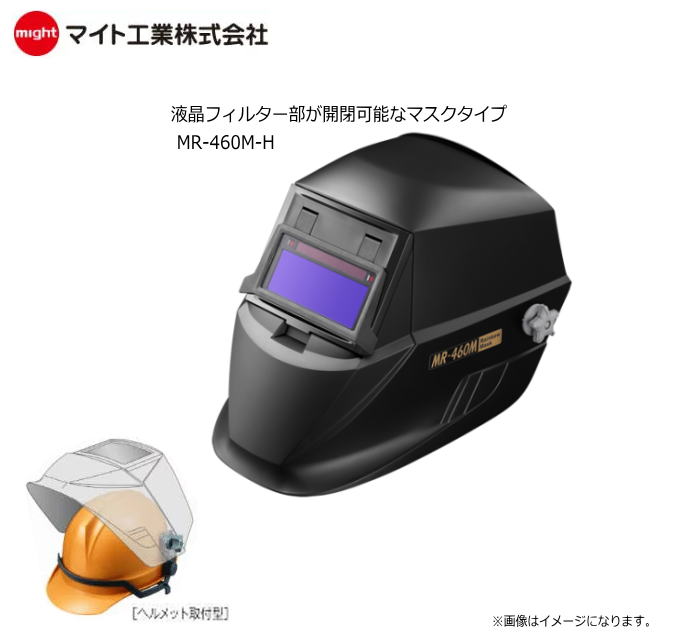 マイト製作 液晶ろ過器部が開閉能力のあるな恍ける手合い MR-460M-H（安全帽据え付け型《北海道、沖縄、離島は別途、貨物輸送がかかります。》《代引っ張ること不可》 安全・保護用品-花・ガーデン・DIY-ヘルメット