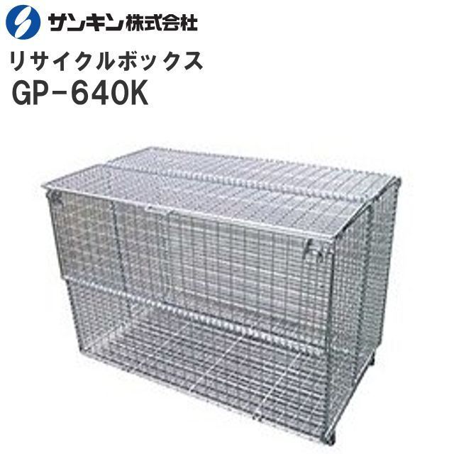 エバニュー サンキン パレット コイルタイプ SC-15 リサイクルボックス