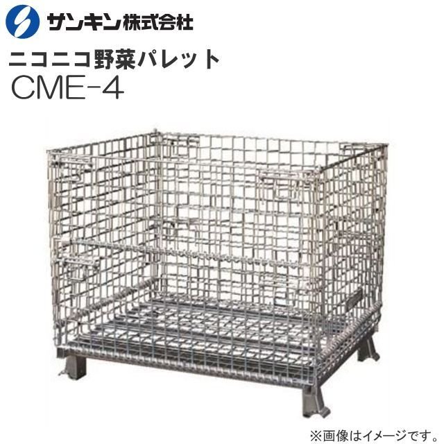 楽天市場】サンキンパレット ニューマルチタイプ CML-4 メッシュパレット 荷重：1250Kg 呼称寸法：長1000×幅1200×高900mm 扉： 前後全開《北海道、沖縄、離島は別途送料がかかります。》《代引き不可》 : ヤマクラ楽天市場店