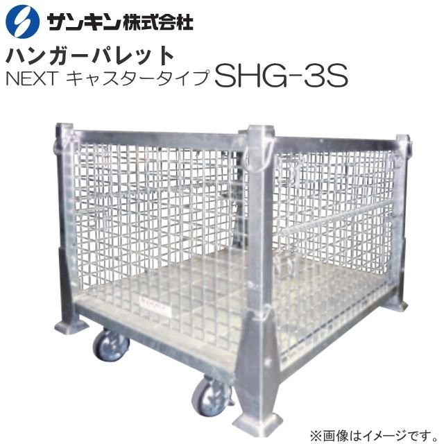 楽天市場】サンキンパレット 造船用パレット Z-4 荷重 2,000klg 荷重：2,000Kg 呼称寸法：長1,000×幅1,200×高さ900mm 前後全開仕様  ユニック車やクレーンでの荷降ろしに最適 メッシュパレット《北海道、沖縄、離島は別途送料がかかります。》《代引き不可》 : ヤマクラ ...