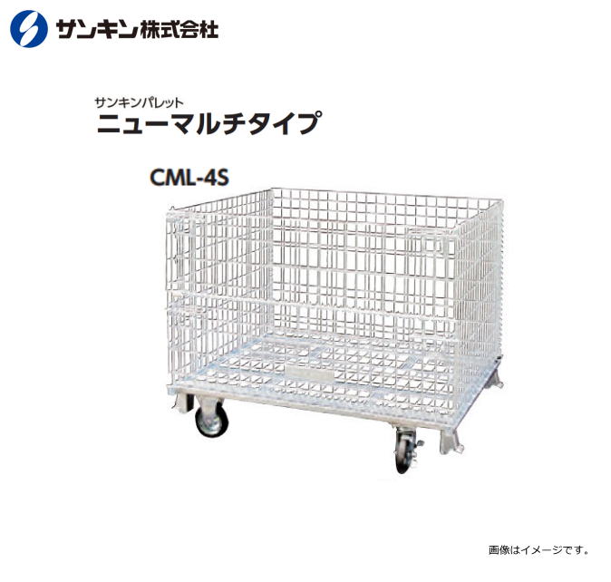 サンキンパレット ニューマルチタイプ　キャスター付きCML-4S メッシュパレット 荷重：500Kg 呼称寸法：長1000×幅1200×高1000mm 扉：前後全開《北海道、沖縄、離島は別途送料がかかります。》《代引き不可》