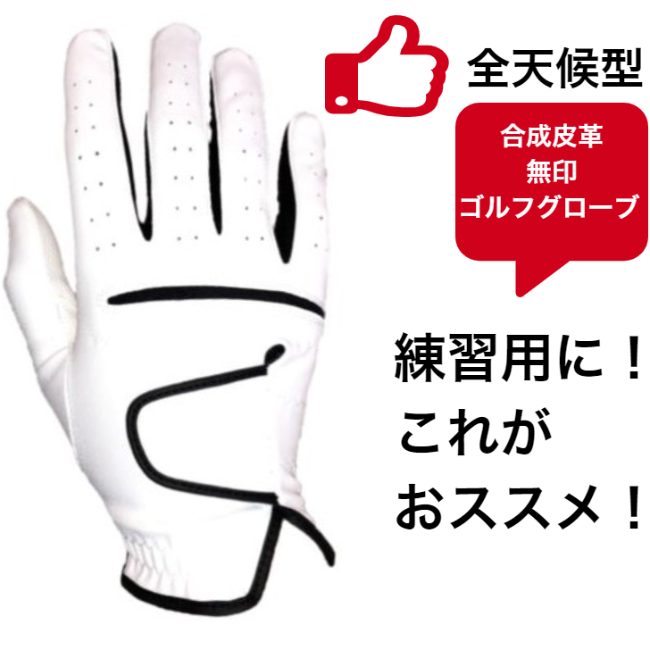 送料無料 ゴルフ グローブ ゆうパケット レザックス 手袋 １枚入り 左手用 右利き用 メンズ 合成皮革