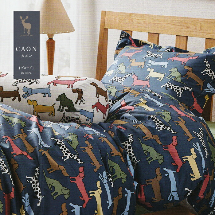 シビラ　アーベインカーサ　掛け布団カバー シングル　まくらカバー　フランスベッド 楽天市場】掛布団カバー シングル 綿100% 日本製 URBANE CASA