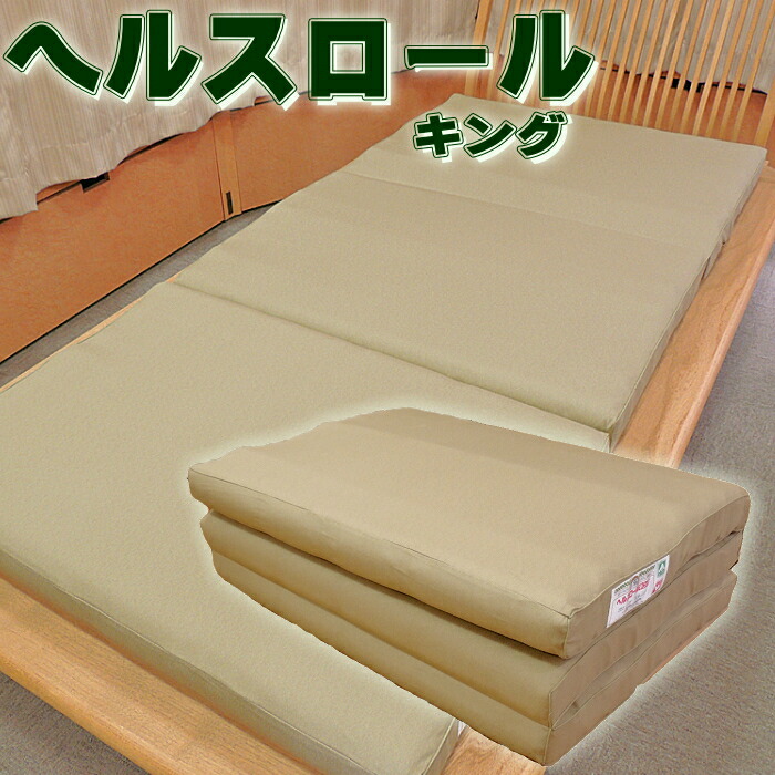 吉田ヘルスロールキング シングル 日本ヘルス工業 ヘルスロールキング シングル | e-shimizuya