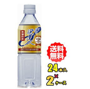 赤穂化成 海の深層水 天海の水 硬度1000 500mlPET×24本入×2ケース(48本)