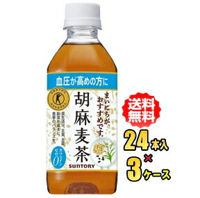 楽天市場 サントリー 胡麻麦茶 350mlpet 24本入3ケースお買得セット E ドリンク やまく屋
