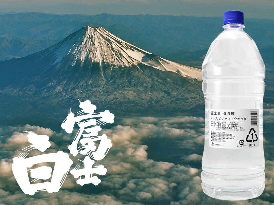 情熱セール 中野BC 富士白65度 2.7L PETボトル×2本セット 65％ハイアルコールスピリッツ fucoa.cl