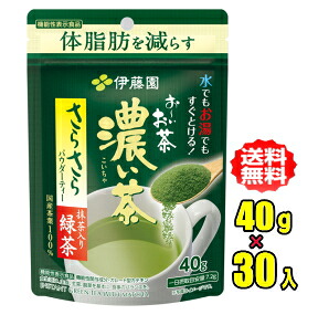 【機能性表示食品】伊藤園　お～いお茶 濃い茶 さらさら抹茶入り緑茶 40g ×30袋入