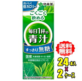 伊藤園　ごくごく飲める 毎日1杯の青汁 すっきり無糖　200ml紙パック×24本入×２ケース(48本)