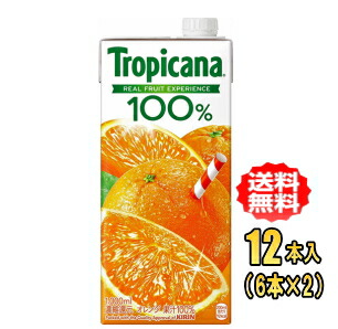 キリン　トロピカーナ 100%ジュース オレンジ 1L紙パック&times;12本入(6本&times;2)｜e-ドリンク　やまく屋