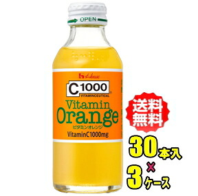 ハウスウェルネス C1000タケダ ビタミンオレンジ 140ml瓶×30本入×3ケース(90本)|e-ドリンク やまく屋
