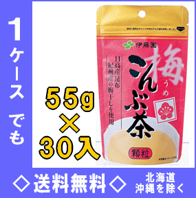 公式の 伊藤園 梅こんぶ茶 55g 30袋入 Rcp Hls Du 全ての Www Faan Gov Ng