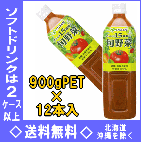 楽天市場 伊藤園 ぎっしり15種類の旬野菜 900gpet 12本入 Rcp Hls Du E ドリンク やまく屋