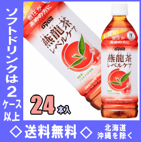 楽天市場 ダイドー 燕龍茶レベルケア 500mlpet 24本入 Rcp Hls Du E ドリンク やまく屋