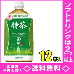 サントリー緑茶　伊右衛門特茶　1LPET　12本入（特定保健用食品）【RCP】【HLS_DU】