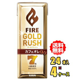 人気ブランド キリン ファイア ゴールドラッシュ 0ml紙パック 各24本入 3品選んで4ケーススセット 96本 E ドリンク やまく屋 送料込 Www Rural Heritage Com