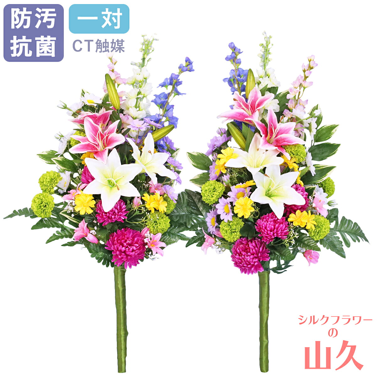造花 仏花 お墓 アレンジャーおまかせ! 仏様の大きな花束 一対 CT触媒 お墓用 仏壇用 光触媒 造花 シルクフラワー 仏墓 お彼岸 お盆 お仏壇 仏花 お墓 花 お供え 山久 btb|シルクフラワーの山久